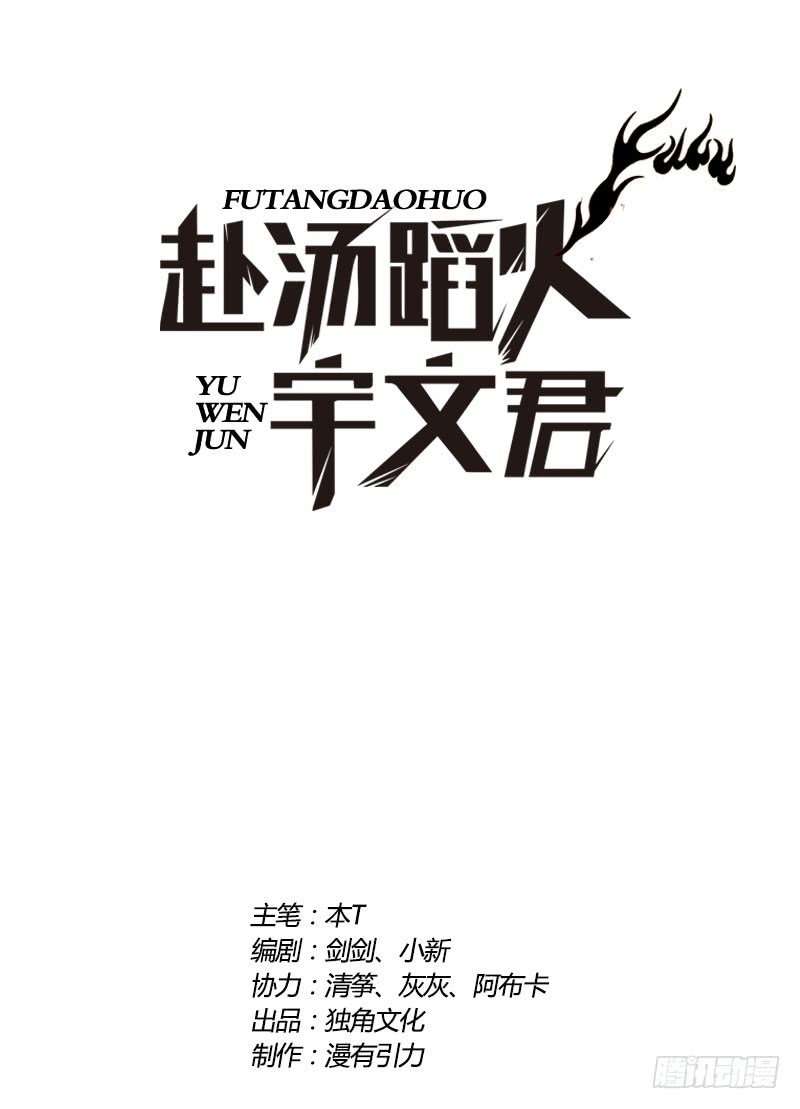 Baca  Treading on Fire, Yuwen Jun! Chapter 81 Gambar 2