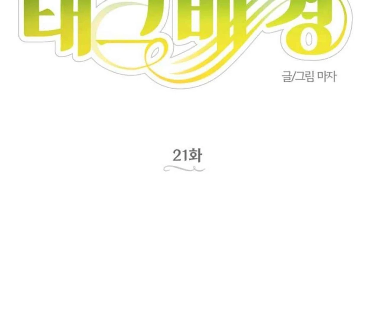 Truck Driver Tag Team Match Chapter 21 Gambar 34