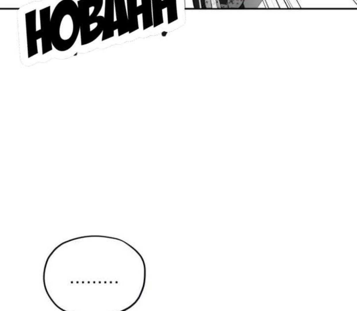 Truck Driver Tag Team Match Chapter 24 Gambar 111