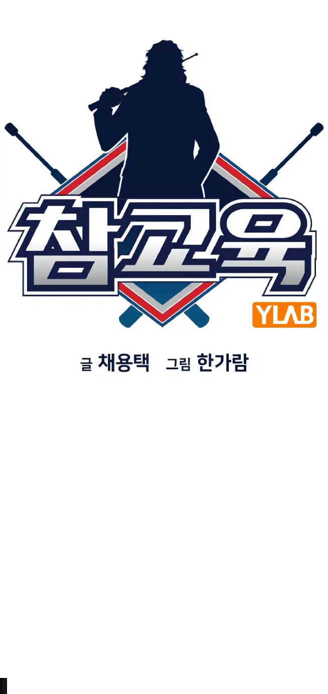 True Education Chapter 209 Gambar 8