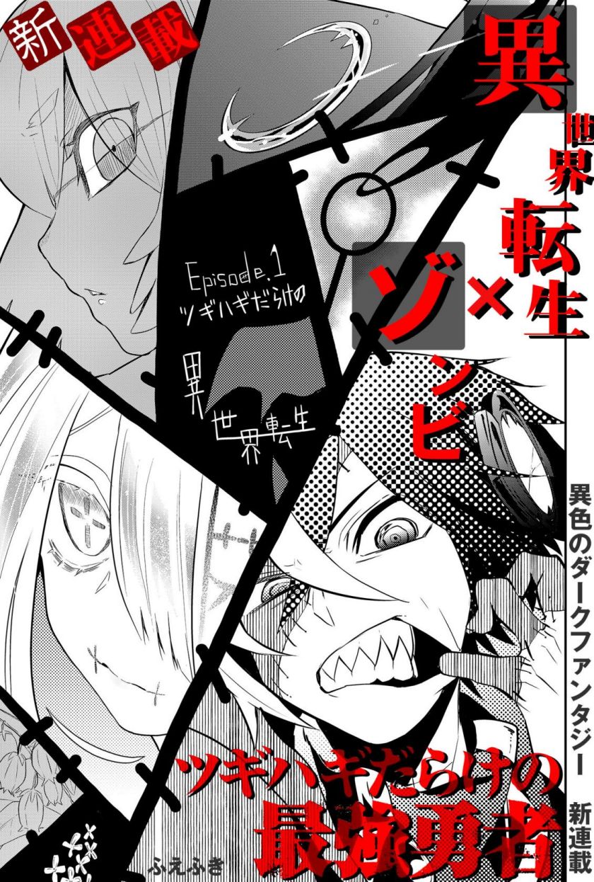 Tsugihagi Darake no Saikyou Yuusha Chapter 1 Gambar 4
