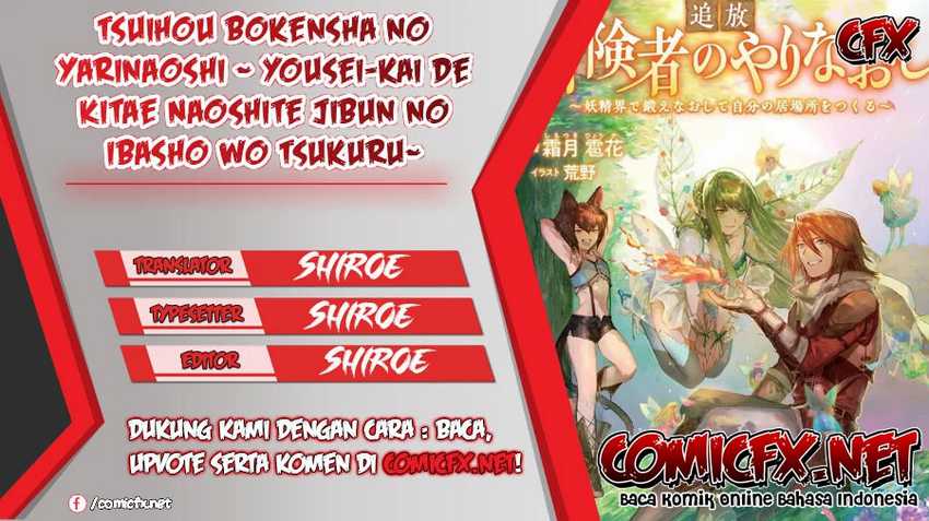Baca Komik Tsuihou Bokensha no Yarinaoshi ~ Yousei-kai de Kitae Naoshite Jibun no Ibasho wo Tsukuru Chapter 2 Gambar 1