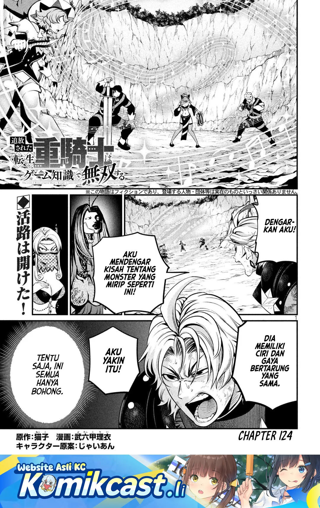 Baca Komik Tsuihou Sareta Tenshou Juu Kishi wa Game Chishiki de Musou Suru Chapter 124 Gambar 1