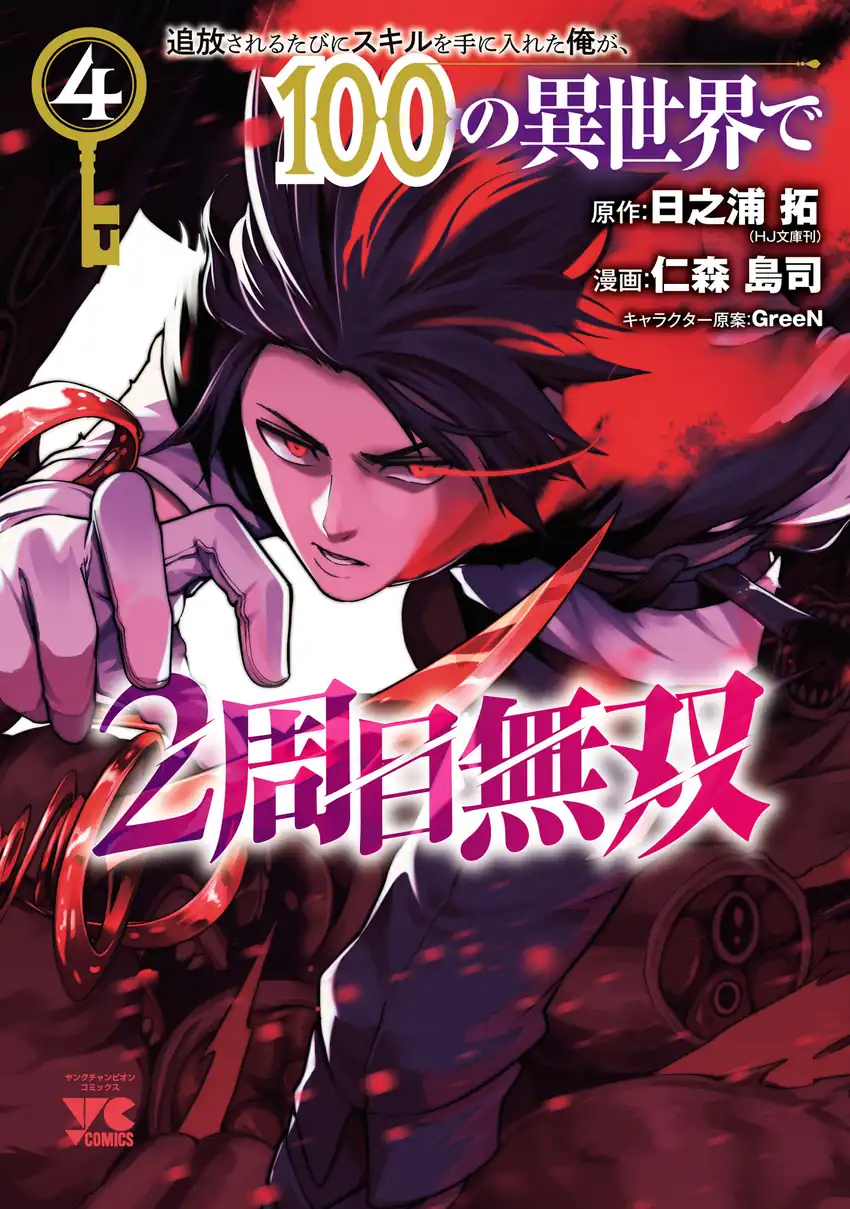 Tsuihousareru Tabi ni Skill wo Te ni Ireta Ore ga, 100 no Isekai de 2-shuume Musou Chapter 26 Gambar 32