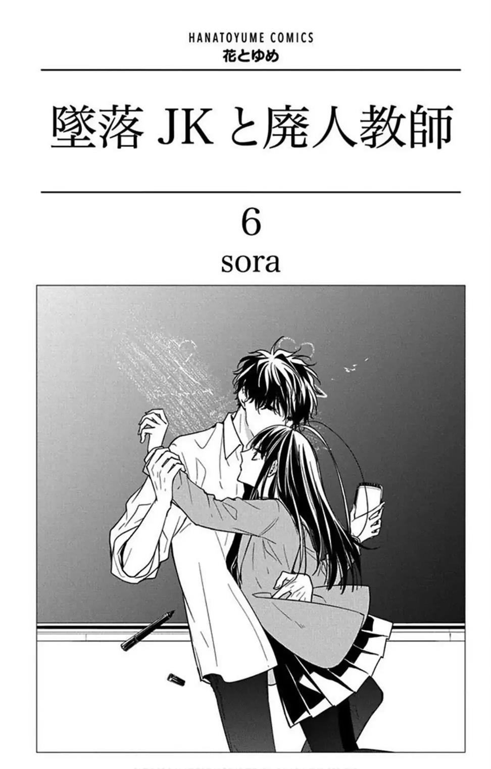 Baca Tsuiraku JK to Haijin Kyoushi Chapter 33 Gambar 2