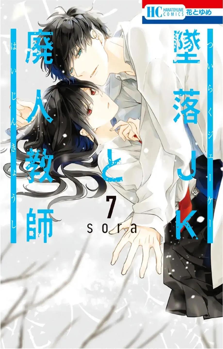Baca Tsuiraku JK to Haijin Kyoushi Chapter 39 Gambar 2