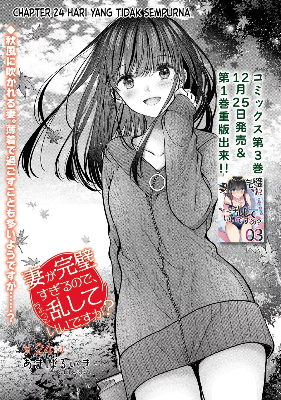 Baca  Tsuma ga Kanpeki sugiru no de, Chotto Midashite Ii desu ka? Chapter 24 Gambar 2