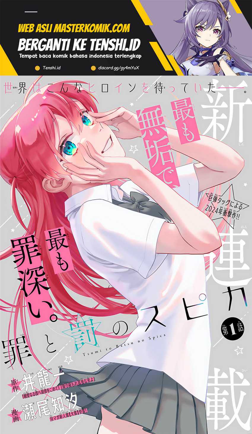 Baca Tsumi to Batsu no Spica Chapter 1 Gambar 2