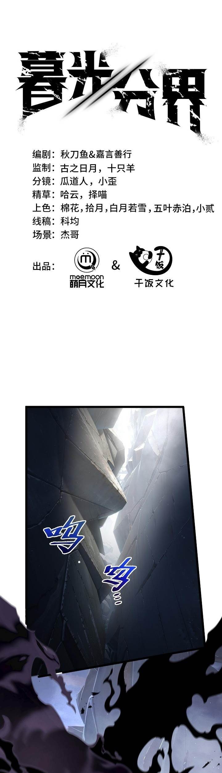 Baca  Twilight Divide Chapter 7 Gambar 2