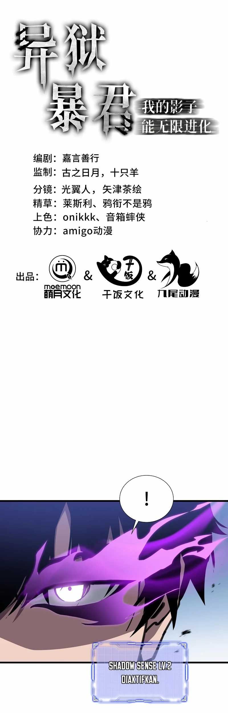 Baca Tyrant of the Otherworld: My Shadow Can Evolve Infinitely Chapter 13 Gambar 2