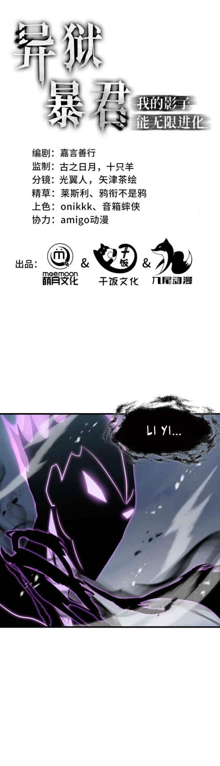 Baca  Tyrant of the Otherworld: My Shadow Can Evolve Infinitely Chapter 41 Gambar 2