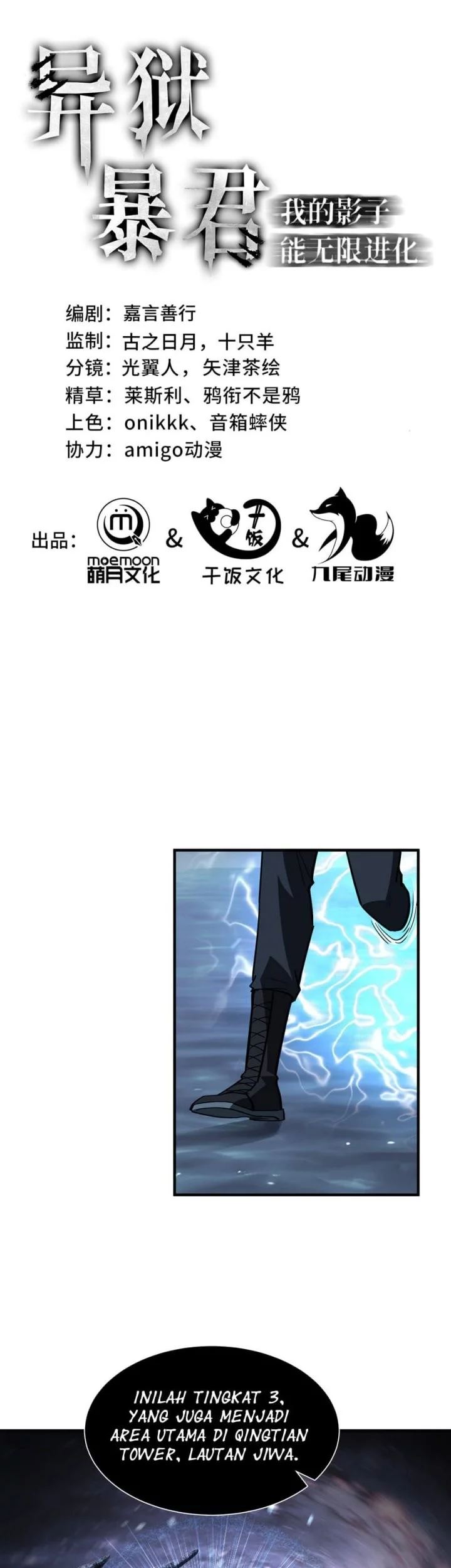 Baca Komik Tyrant of the Otherworld: My Shadow Can Evolve Infinitely Chapter 48 Gambar 1