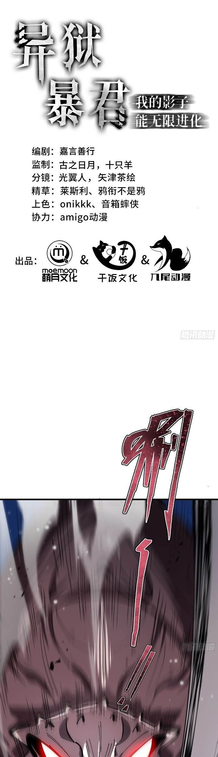 Baca Tyrant of the Otherworld: My Shadow Can Evolve Infinitely Chapter 6 Gambar 2