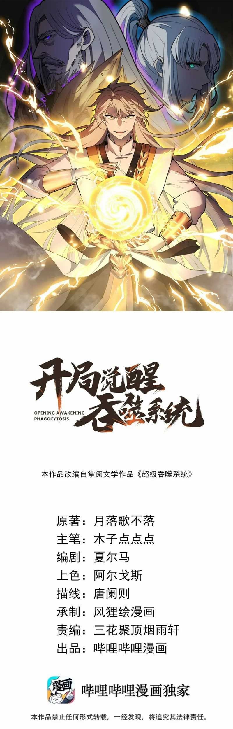 Ultimate Devouring System Chapter 32 Gambar 3