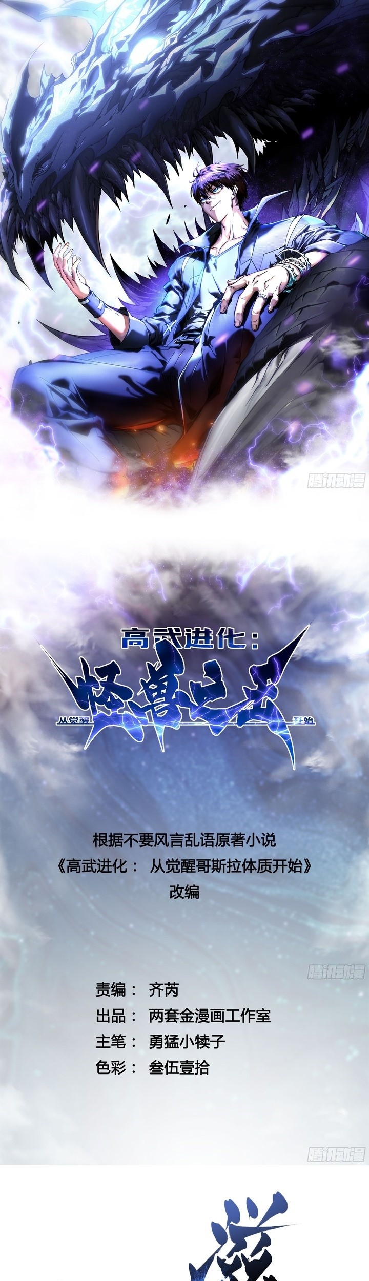 Ultimate Martial Evolution: Begin by Awakening the King of Monsters Chapter 10 Gambar 3