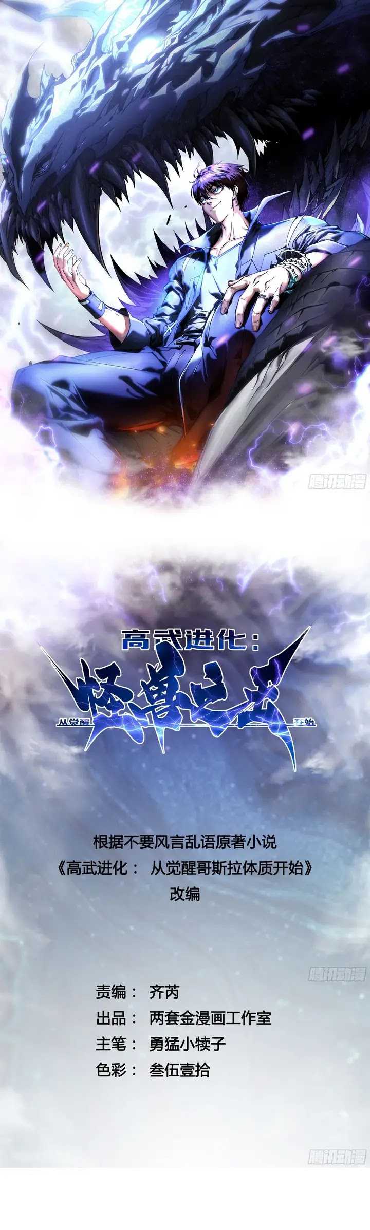 Ultimate Martial Evolution: Begin by Awakening the King of Monsters Chapter 12 Gambar 3