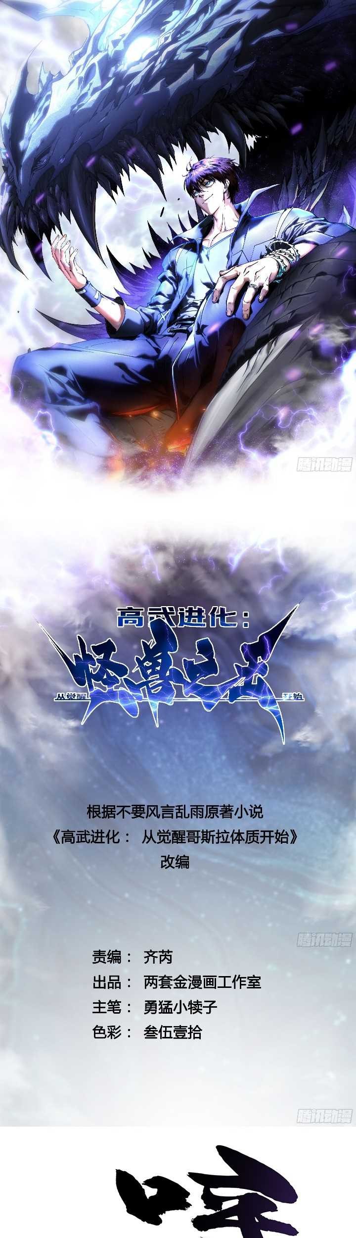 Baca  Ultimate Martial Evolution: Begin by Awakening the King of Monsters Chapter 39 Gambar 2