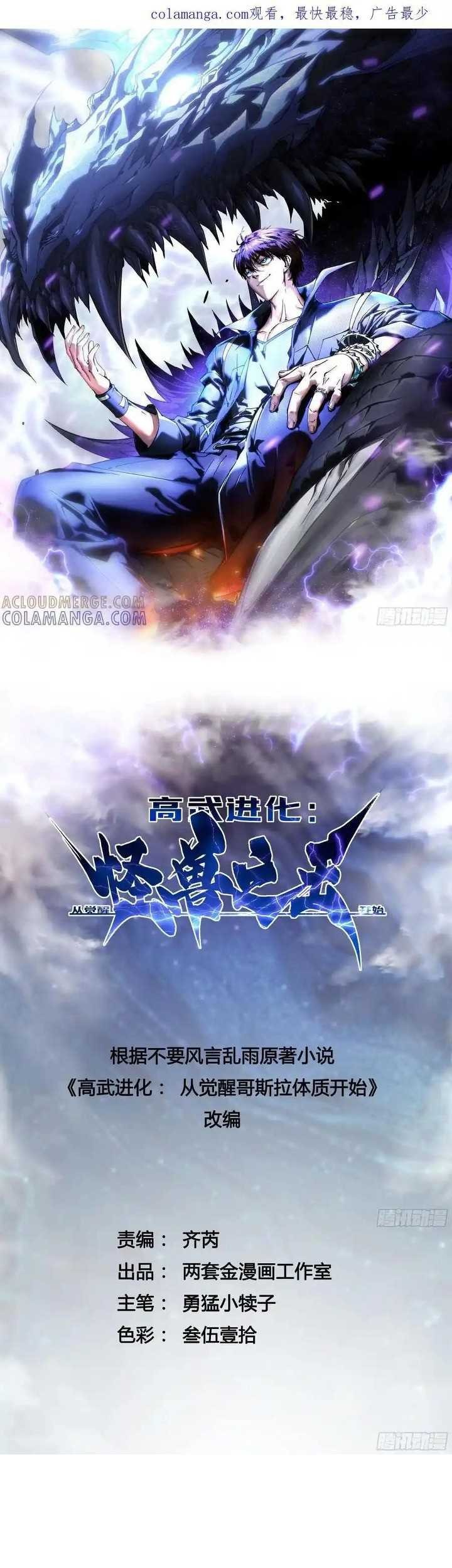 Baca Ultimate Martial Evolution: Begin by Awakening the King of Monsters Chapter 42 Gambar 2