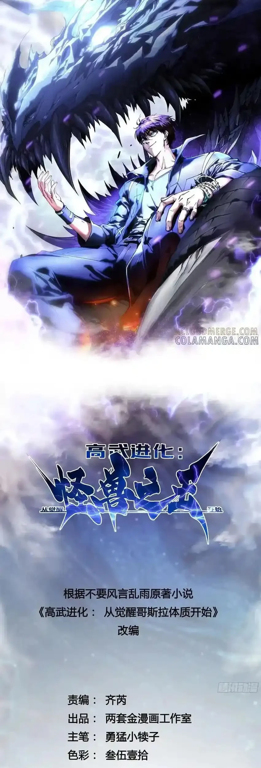Baca Ultimate Martial Evolution: Begin by Awakening the King of Monsters Chapter 50 Gambar 2