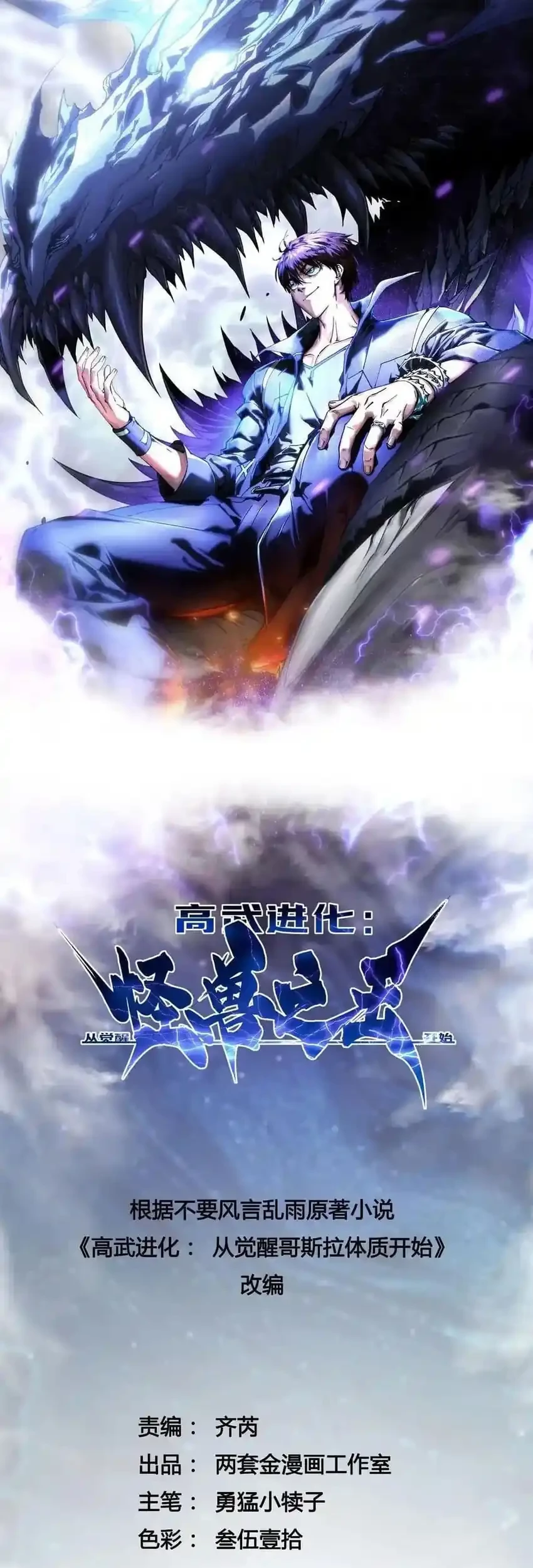 Baca Ultimate Martial Evolution: Begin by Awakening the King of Monsters Chapter 51 Gambar 2