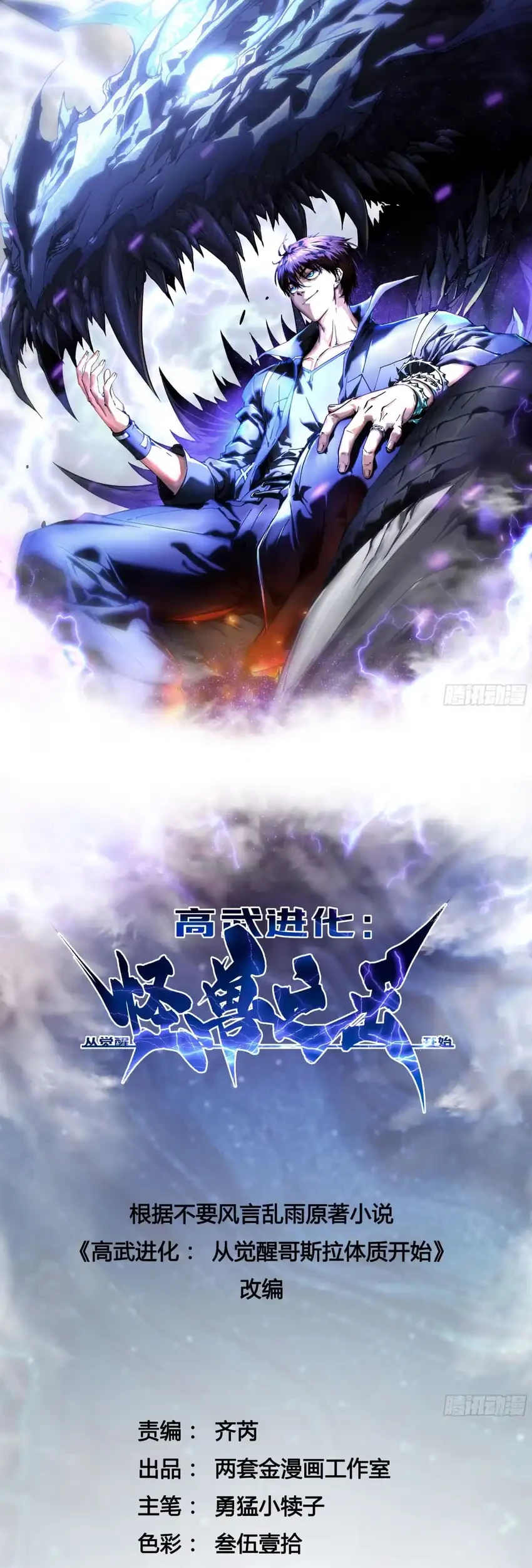 Baca Ultimate Martial Evolution: Begin by Awakening the King of Monsters Chapter 56 Gambar 2