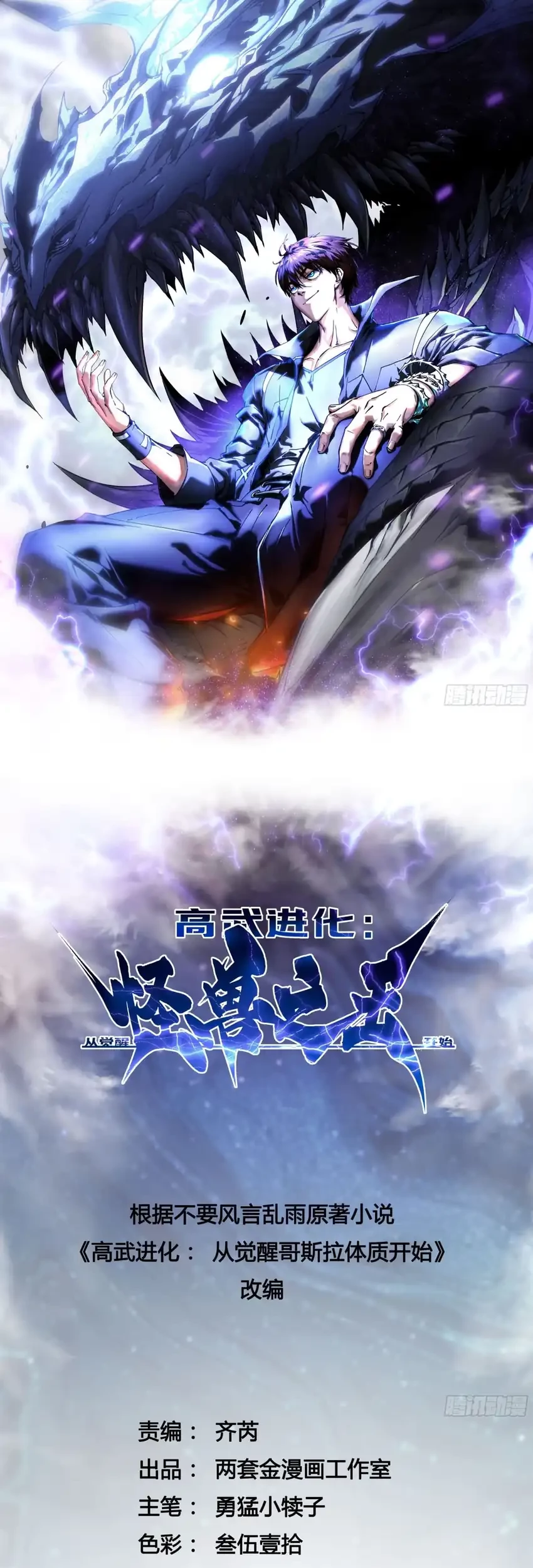 Baca Ultimate Martial Evolution: Begin by Awakening the King of Monsters Chapter 57 Gambar 2