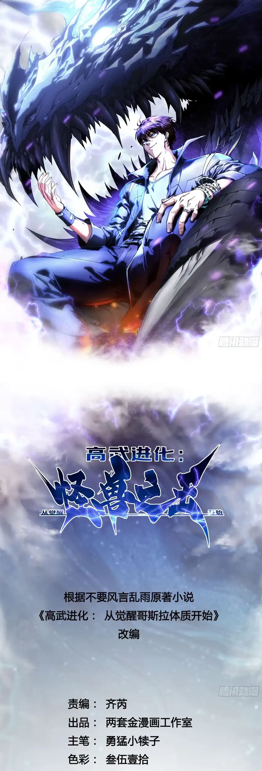 Baca  Ultimate Martial Evolution: Begin by Awakening the King of Monsters Chapter 59 Gambar 2