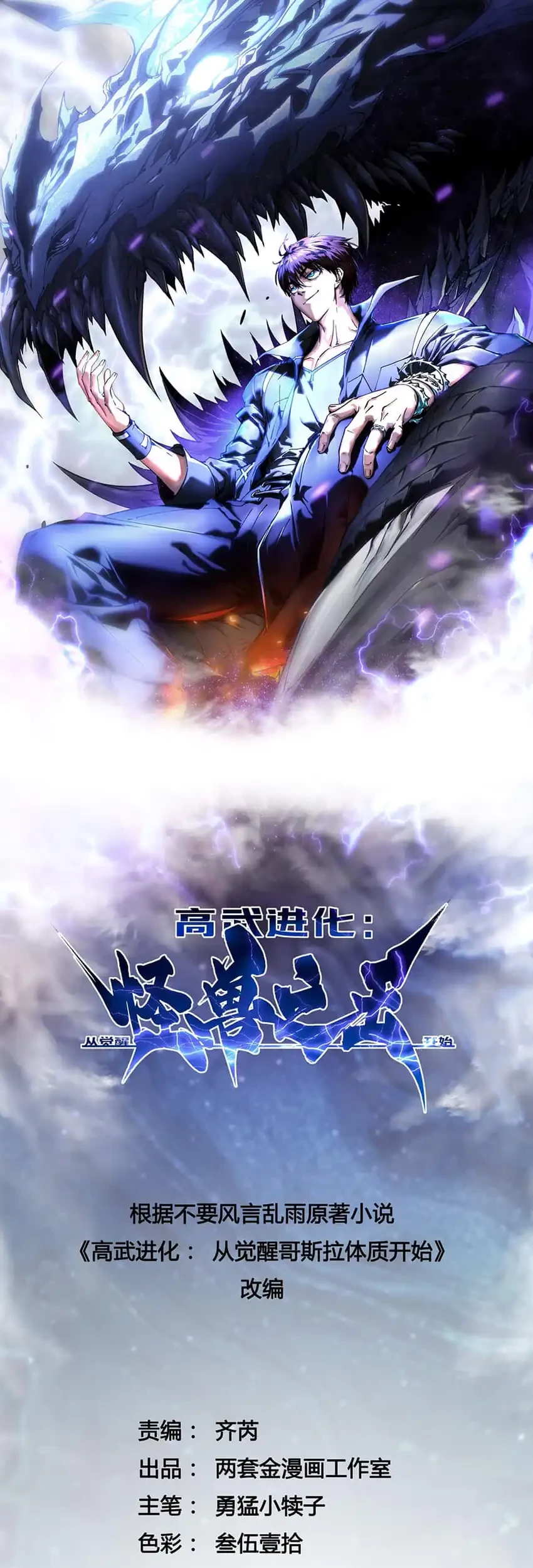 Ultimate Martial Evolution: Begin by Awakening the King of Monsters Chapter 60 Gambar 3