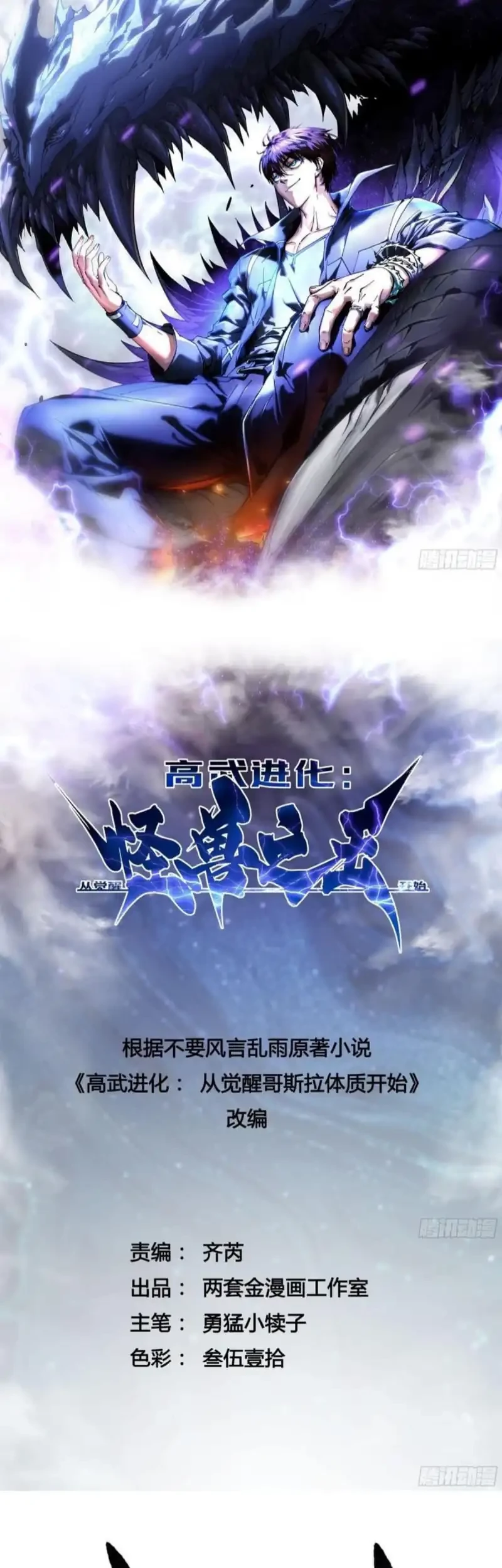 Baca  Ultimate Martial Evolution: Begin by Awakening the King of Monsters Chapter 62 Gambar 2