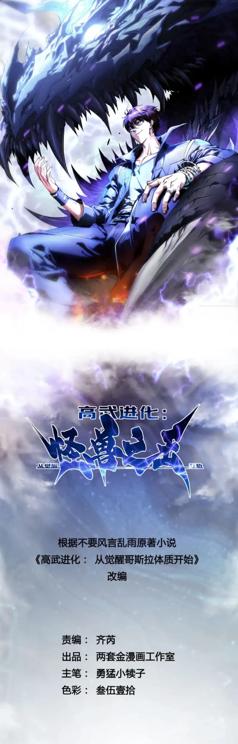 Baca  Ultimate Martial Evolution: Begin by Awakening the King of Monsters Chapter 63 Gambar 2