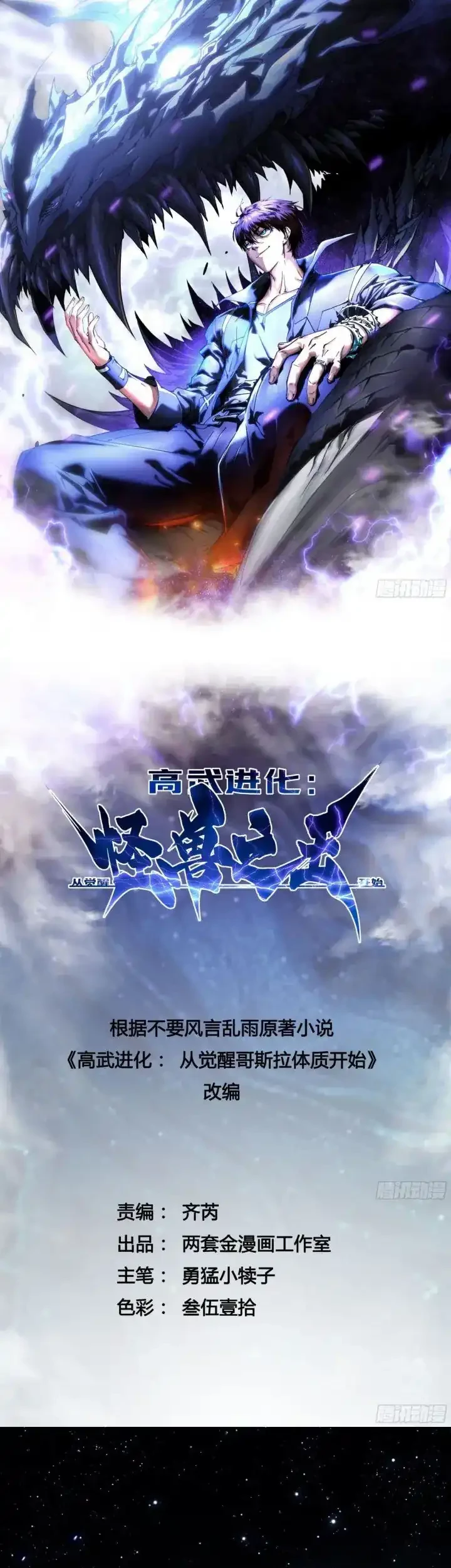 Baca  Ultimate Martial Evolution: Begin by Awakening the King of Monsters Chapter 65 Gambar 2