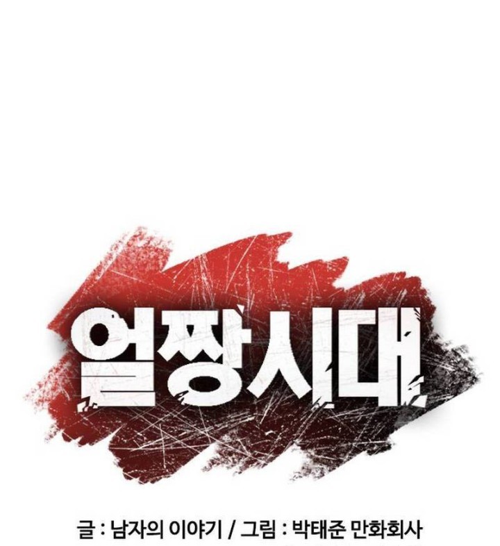 Ulzzang Generation Chapter 52 Gambar 54