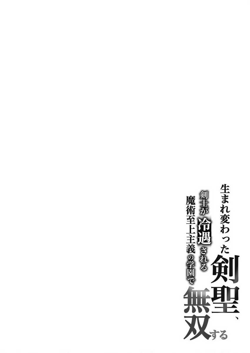 Umarekawatta Kensei, Kenshi ga Reiguu sareru Majutsu Shijou Shugi no Gakuen de Musou suru Chapter 3 Gambar 37