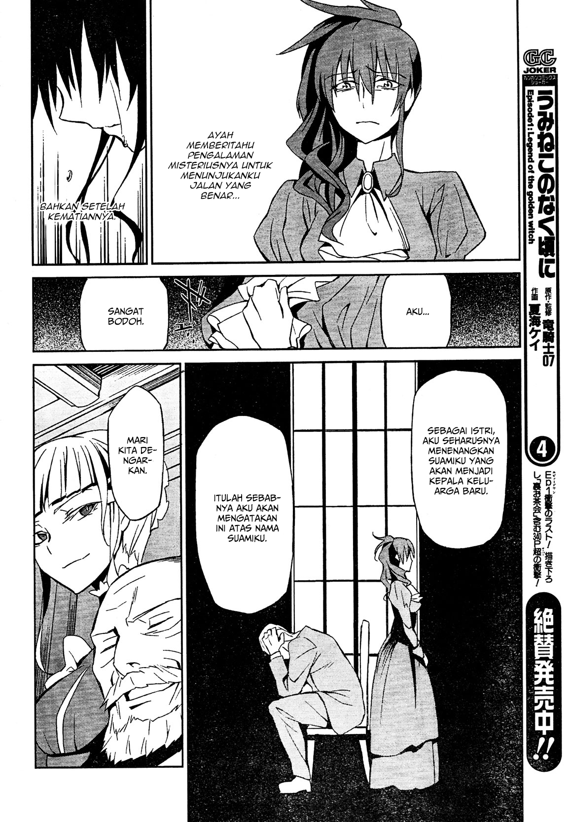 Umineko no Naku Koro ni Chiru Episode 5: End of the Golden Witch Chapter 2 Gambar 34