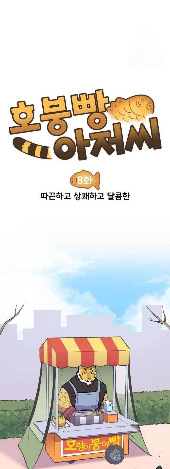 Uncle Bungeoppang Chapter 8 Gambar 7