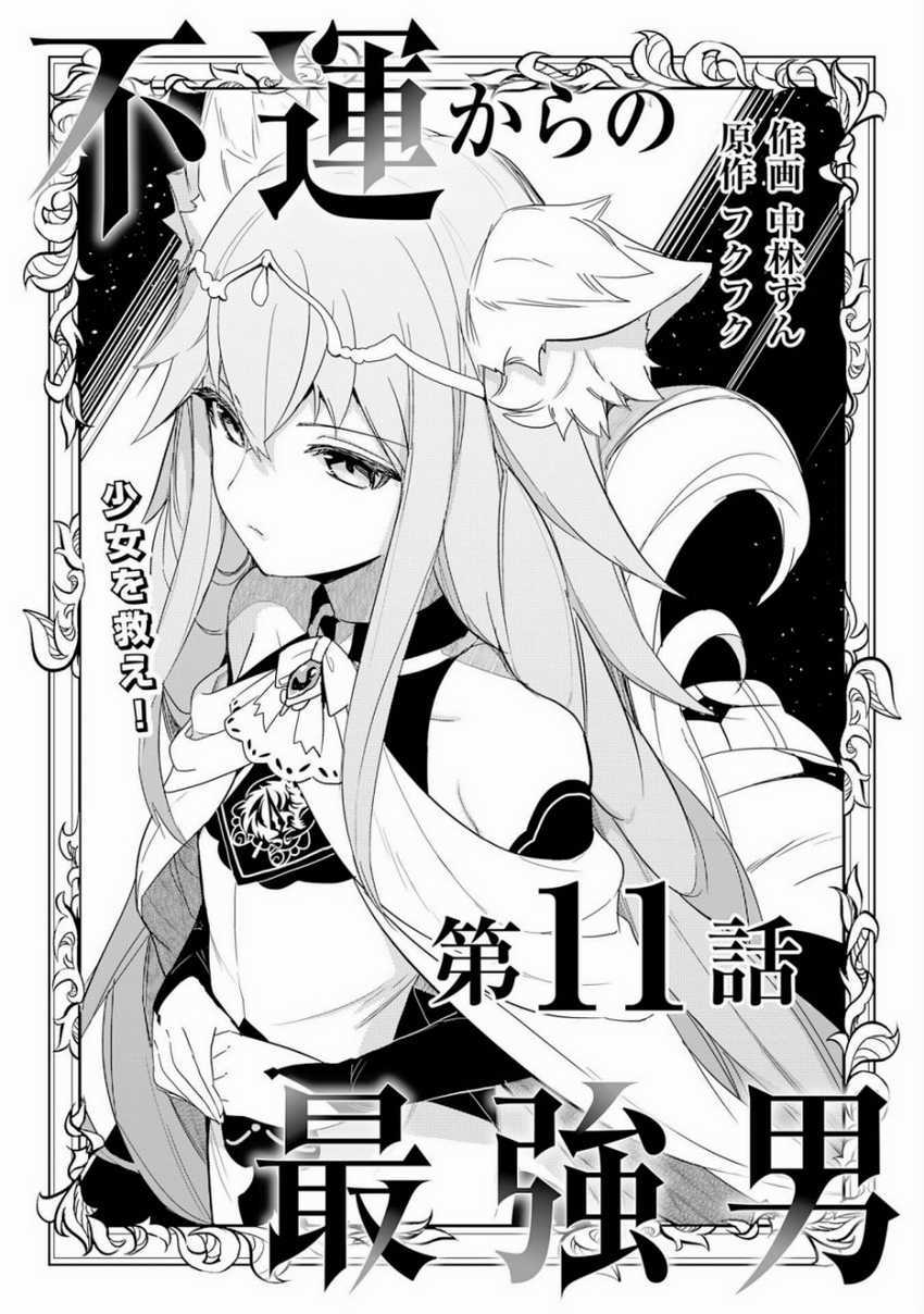 Baca Komik Unluckiness to the Strongest Man Chapter 11 Gambar 1