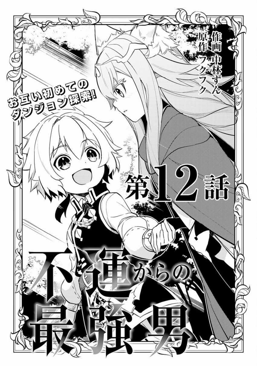Baca Komik Unluckiness to the Strongest Man Chapter 12 Gambar 1