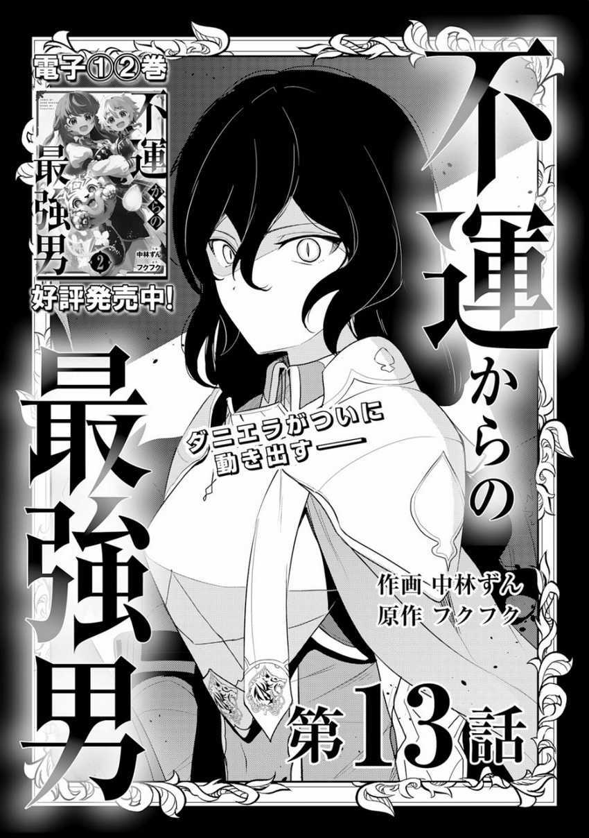Baca Komik Unluckiness to the Strongest Man Chapter 13 Gambar 1