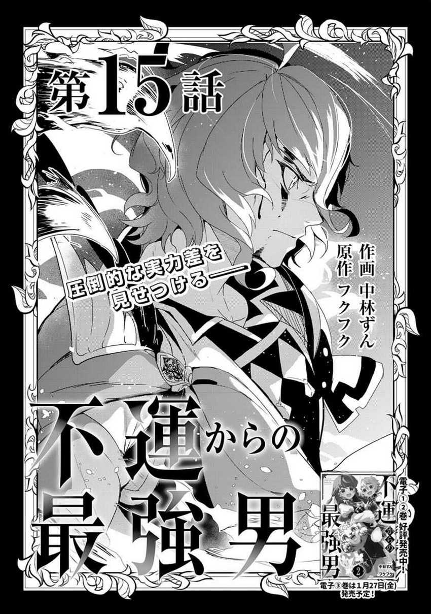 Baca Komik Unluckiness to the Strongest Man Chapter 15 Gambar 1