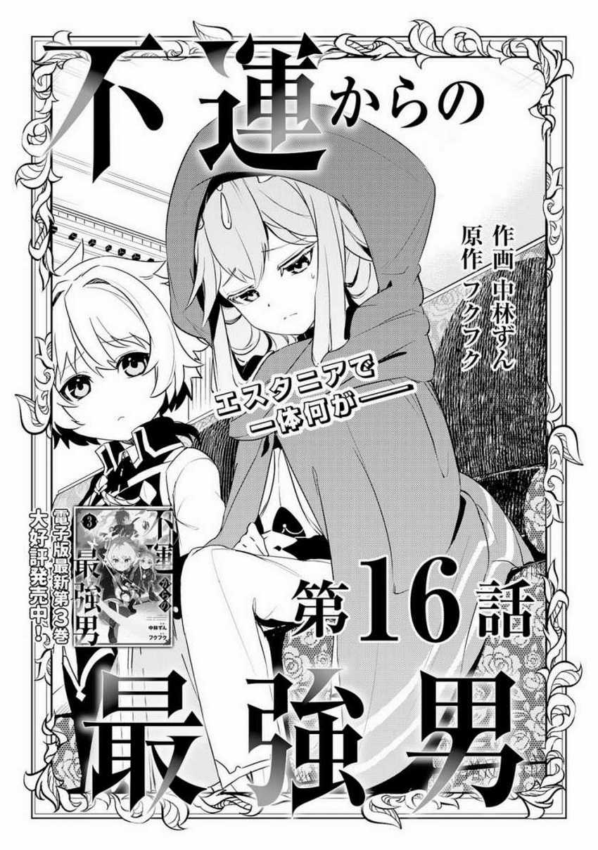 Unluckiness to the Strongest Man Chapter 16 Gambar 3