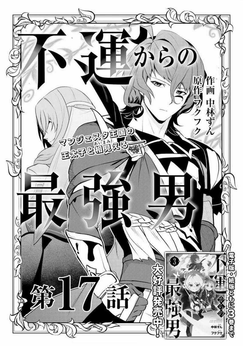 Baca Unluckiness to the Strongest Man Chapter 17 Gambar 2