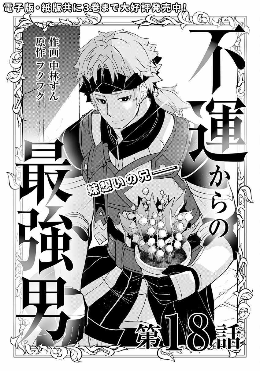 Baca Komik Unluckiness to the Strongest Man Chapter 18 Gambar 1
