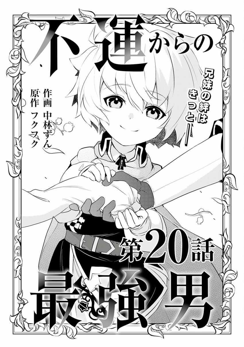 Baca Komik Unluckiness to the Strongest Man Chapter 20 Gambar 1