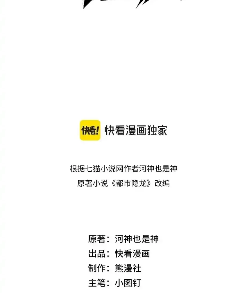 Urban Dragon Revealed Chapter 10 Gambar 5