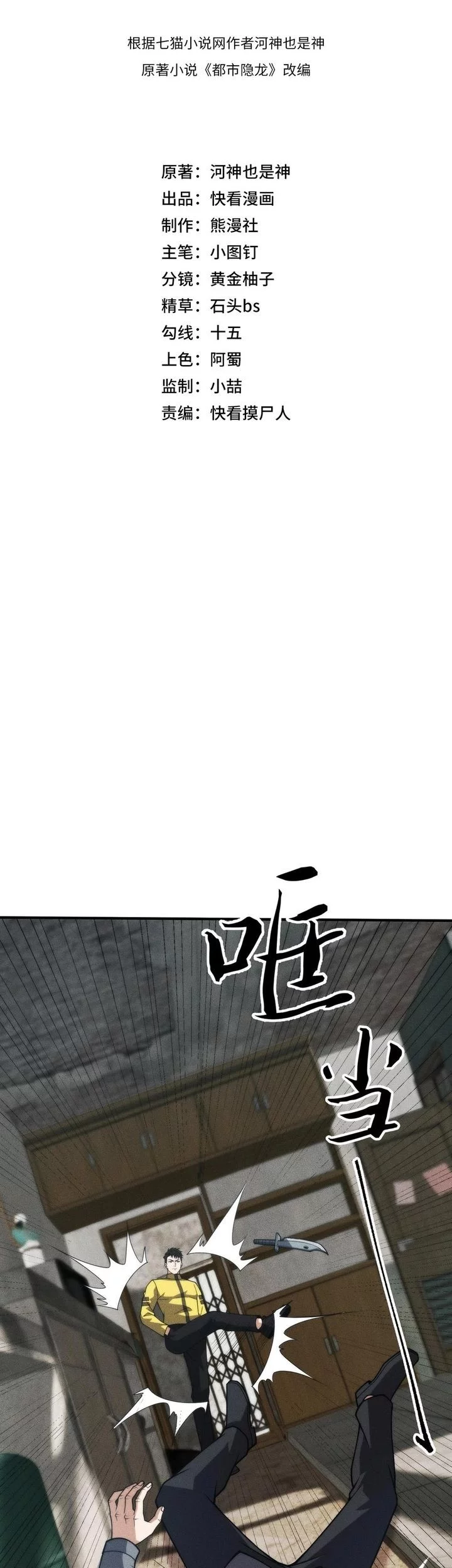 Urban Dragon Revealed Chapter 13 Gambar 5