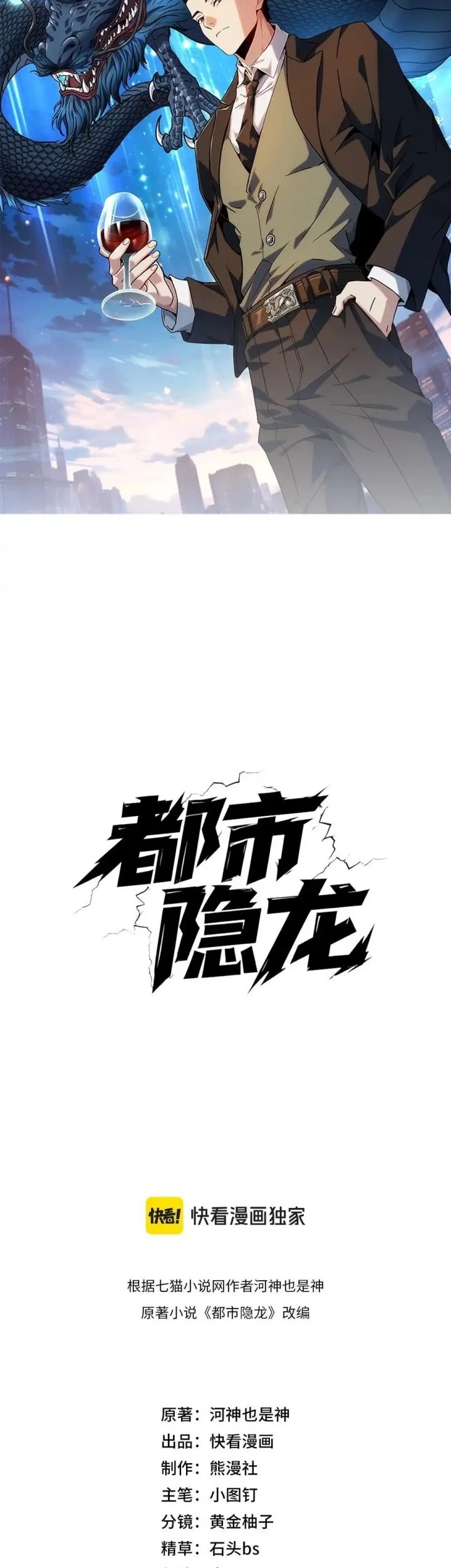 Urban Dragon Revealed Chapter 9 Gambar 6