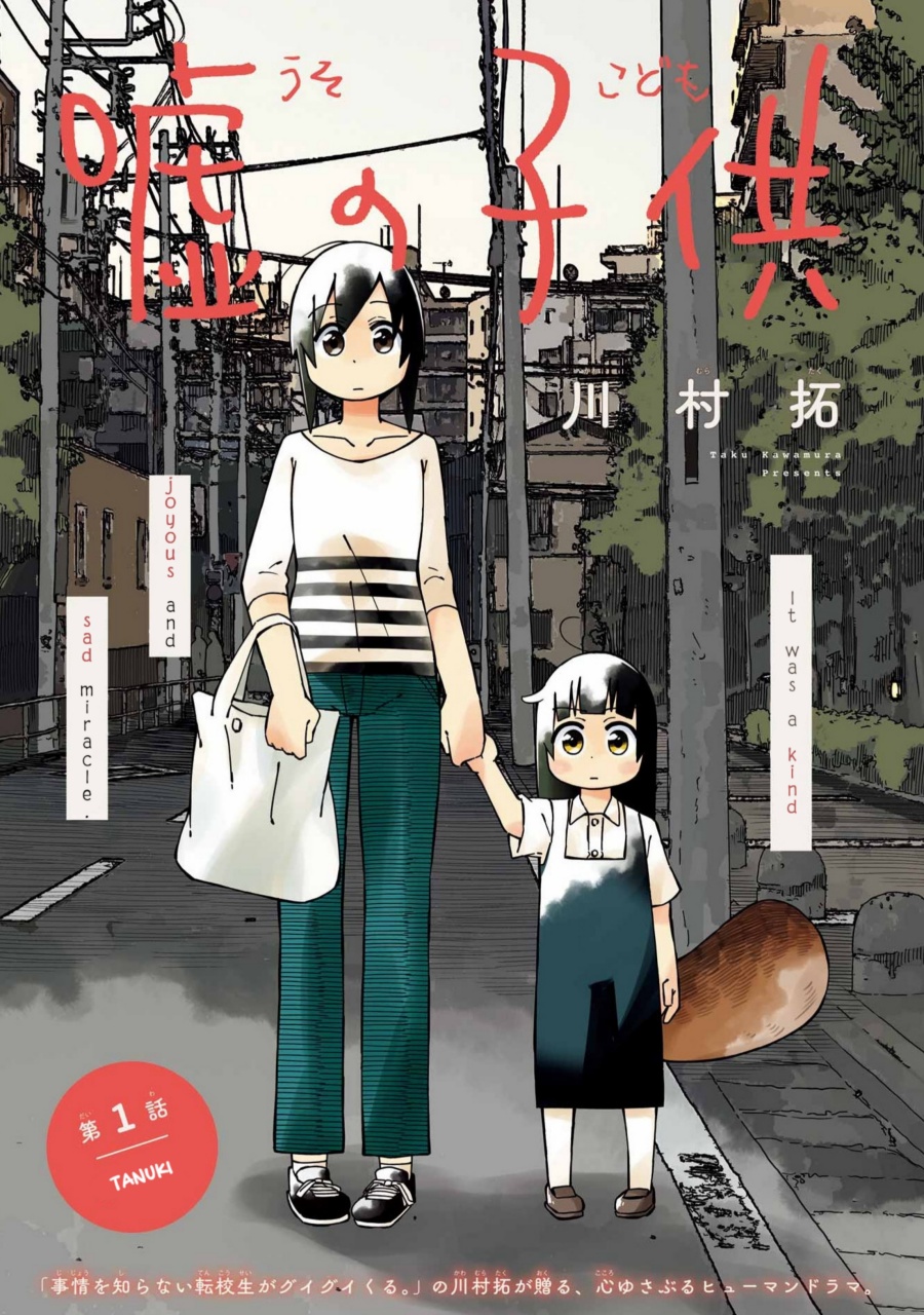 Uso no Kodomo Chapter 1 Gambar 3