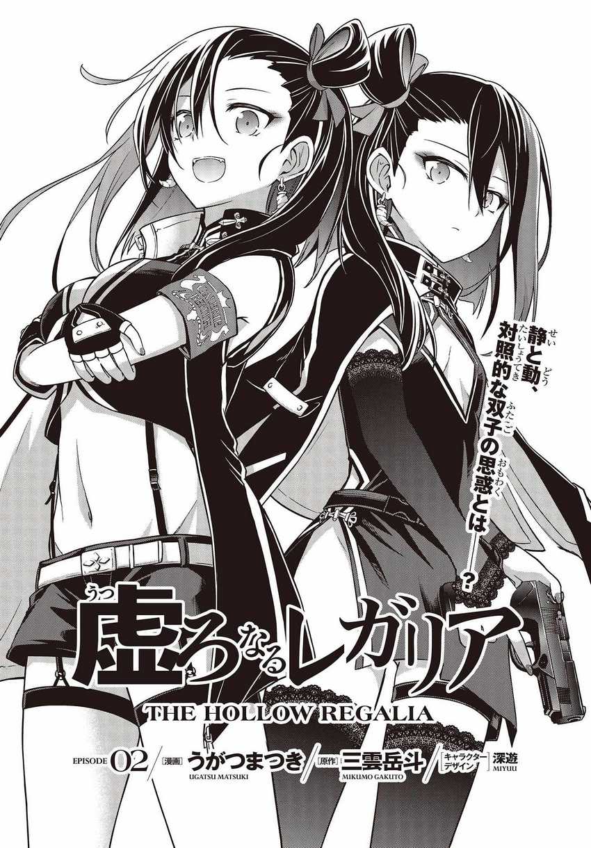 Baca  Utsuro Naru Regalia Chapter 2 Gambar 2