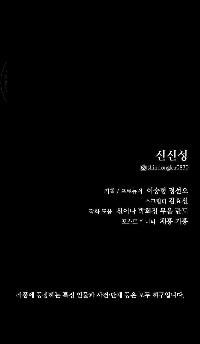 Vanta Black Chapter 5 Gambar 102