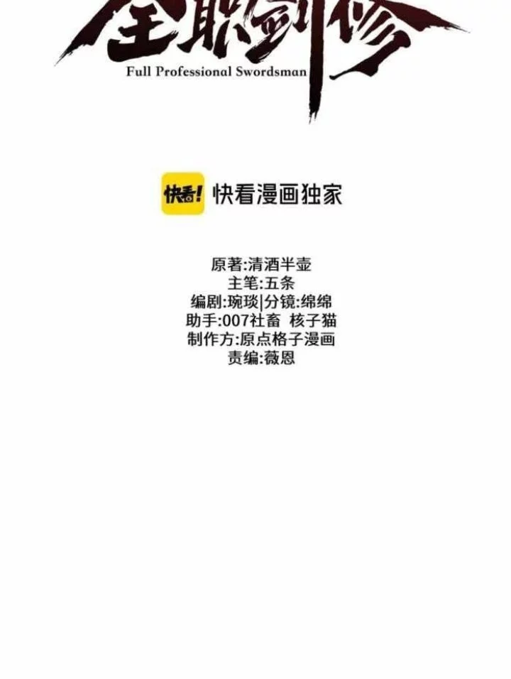 Versatile Sword Cultivator Chapter 66 Gambar 16